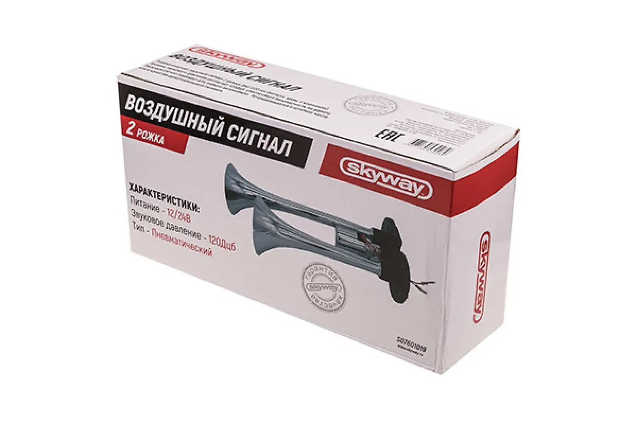 Рисунок 3 - Звуковой сигнал SKYWAY 2 рожка