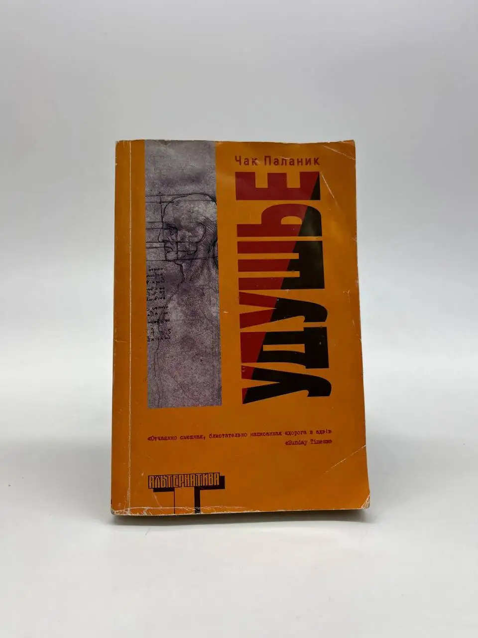 чак паланик удушье аст. удушье паланик книга.