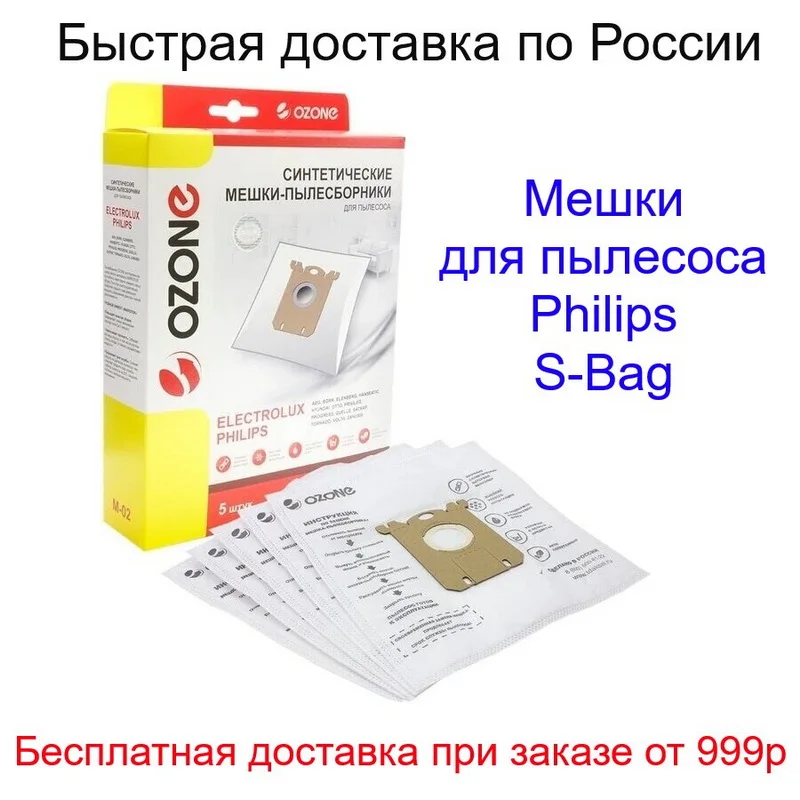 Мешок (пылесборник) OZONE M-02 microne синтетический для пылесоса Philips 5шт + микрофильтр