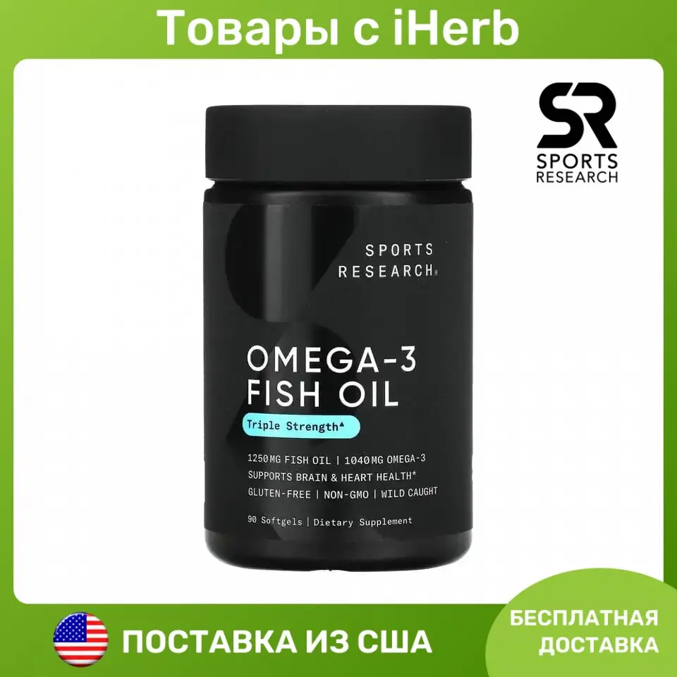 Sports Research, рыбий жир с омега3, тройная сила, 1250 мг, 90 капсул