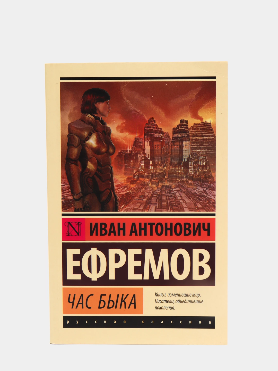 Читать книгу час быка. Час быка.