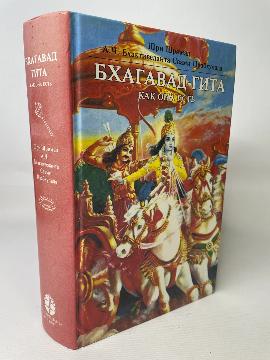 Бхагавад-гита как она есть. Шримад бхагавад гита. Бхагавад гита старое издание. Шримад бхагавад гита книга. Бхагавад-гита как она есть книга.