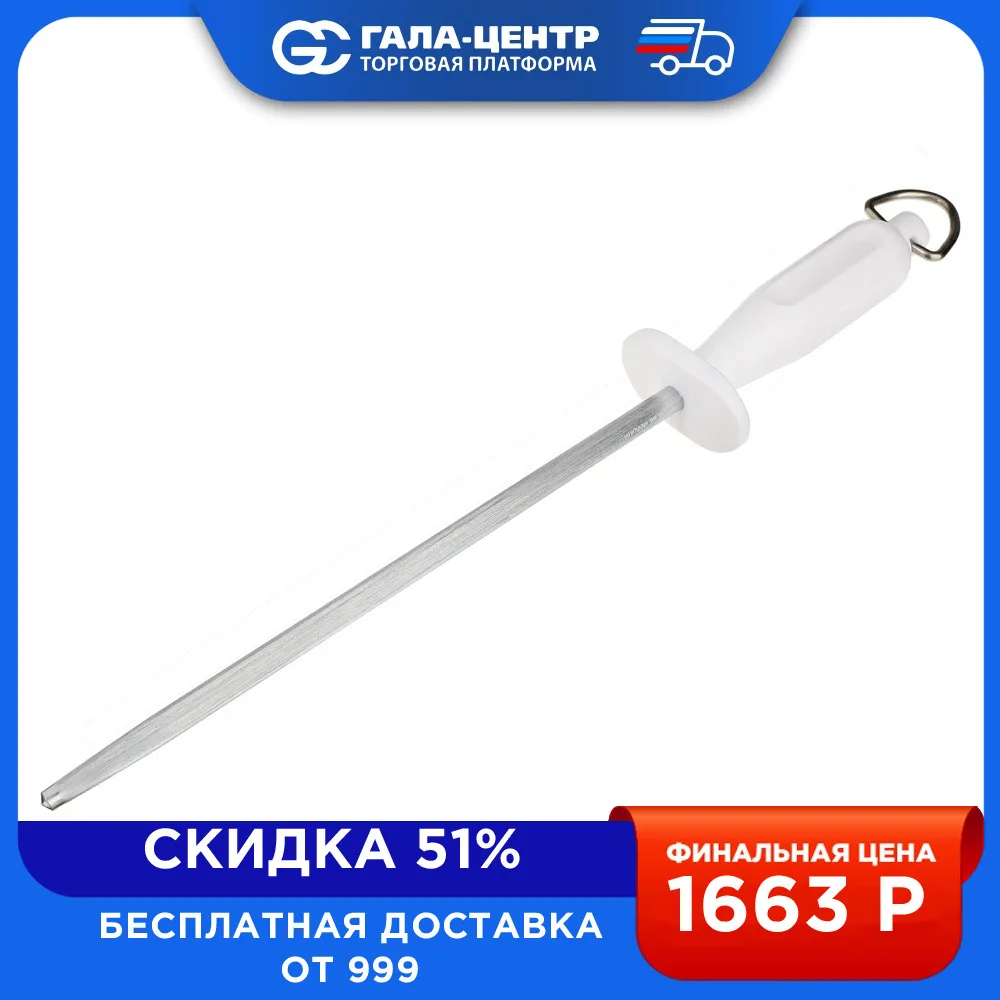 Мусат Tramontina Professional Master 24640/080 25 см |