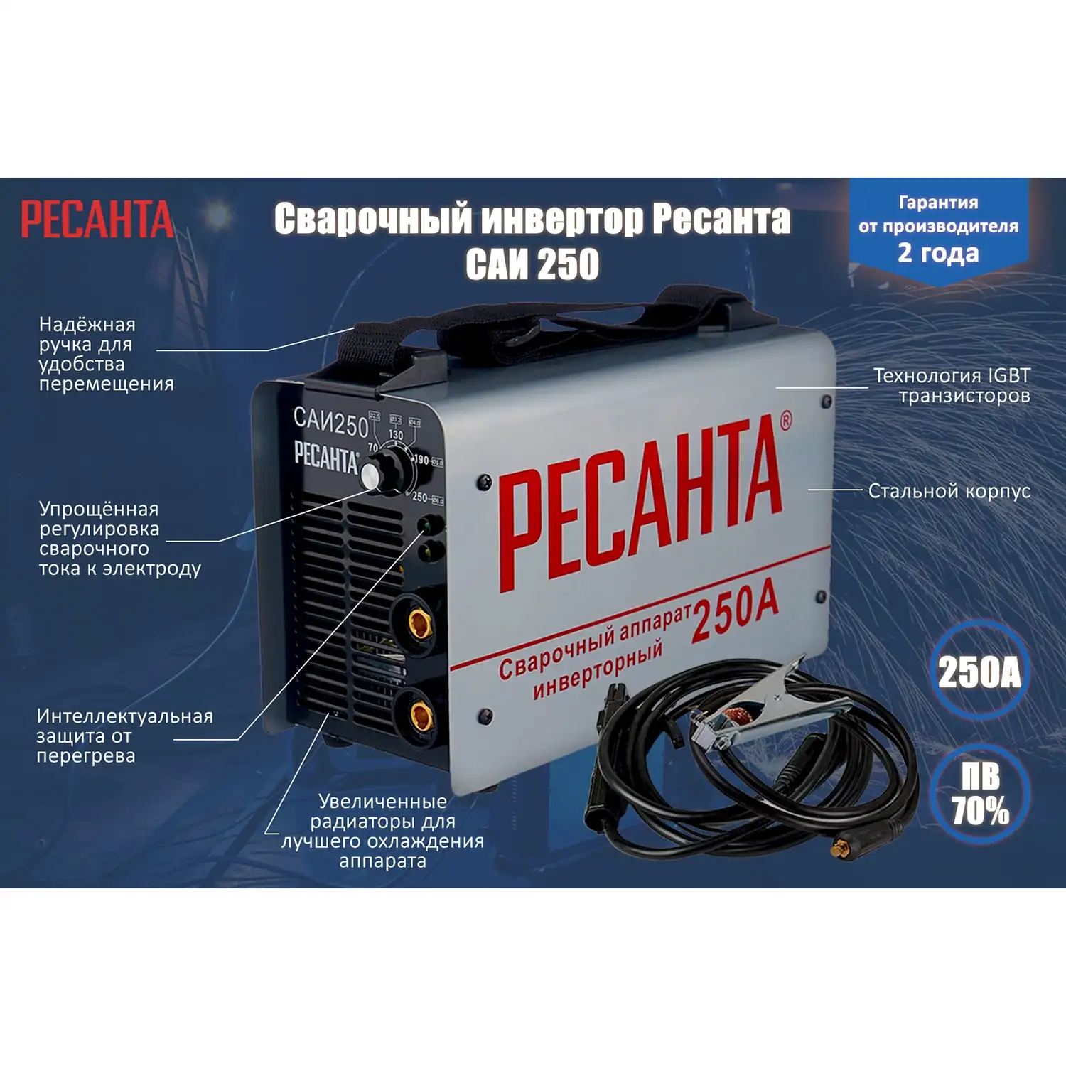 Аппарат сварочный инверторный РЕСАНТА САИ 250 (Сварочный ток 10-250 А макс.диаметр