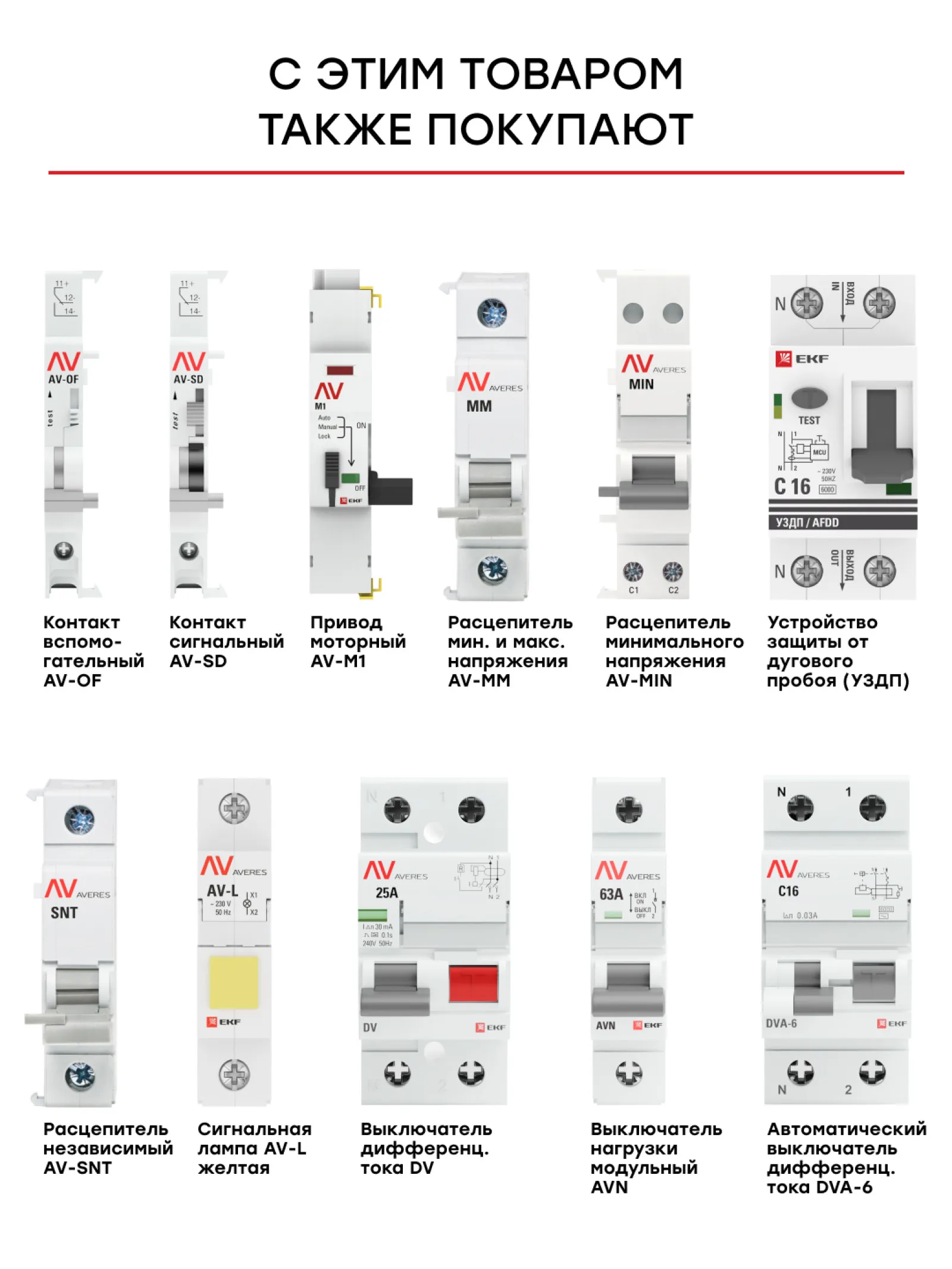 выключатель автоматический av-10 3p 32a (c) 10ka ekf averes. 3. автоматический выключатель averes. 3p av 10 averes ekf mcb10. выключатель автоматический 3-пол.