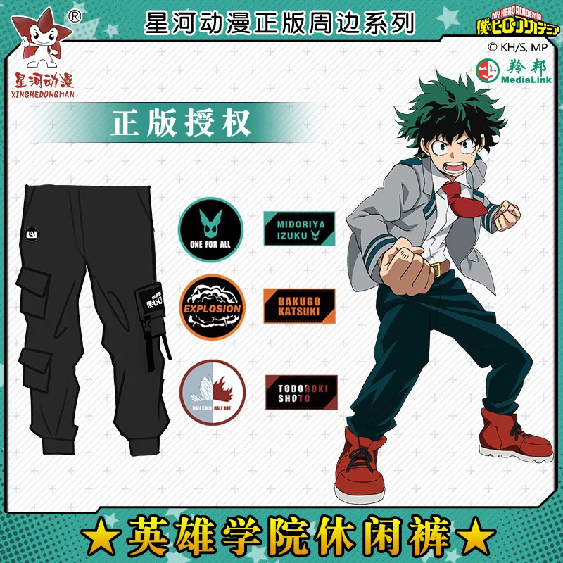 Брюки с принтом «молочный путь», «Моя геройская Академия»