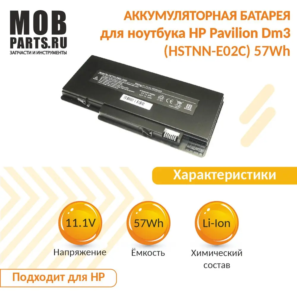 Аккумуляторная батарея для ноутбука HP Pavilion DM3 (HSTNN-E02C) 57Wh