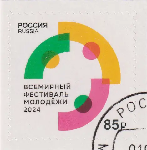 Почтовые марки Россия 2024г. 