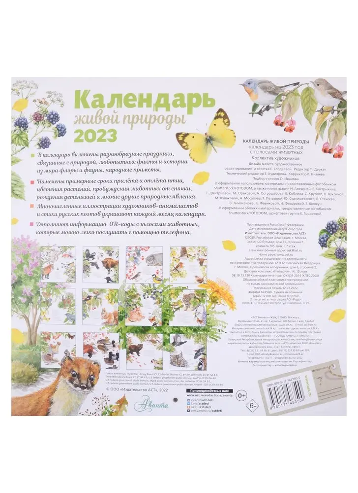 Живой календарь 2023. Аванта календарь живой природы. Аванта календарь живой природы. Календарь живой природы для детей. Календарь родной природы.