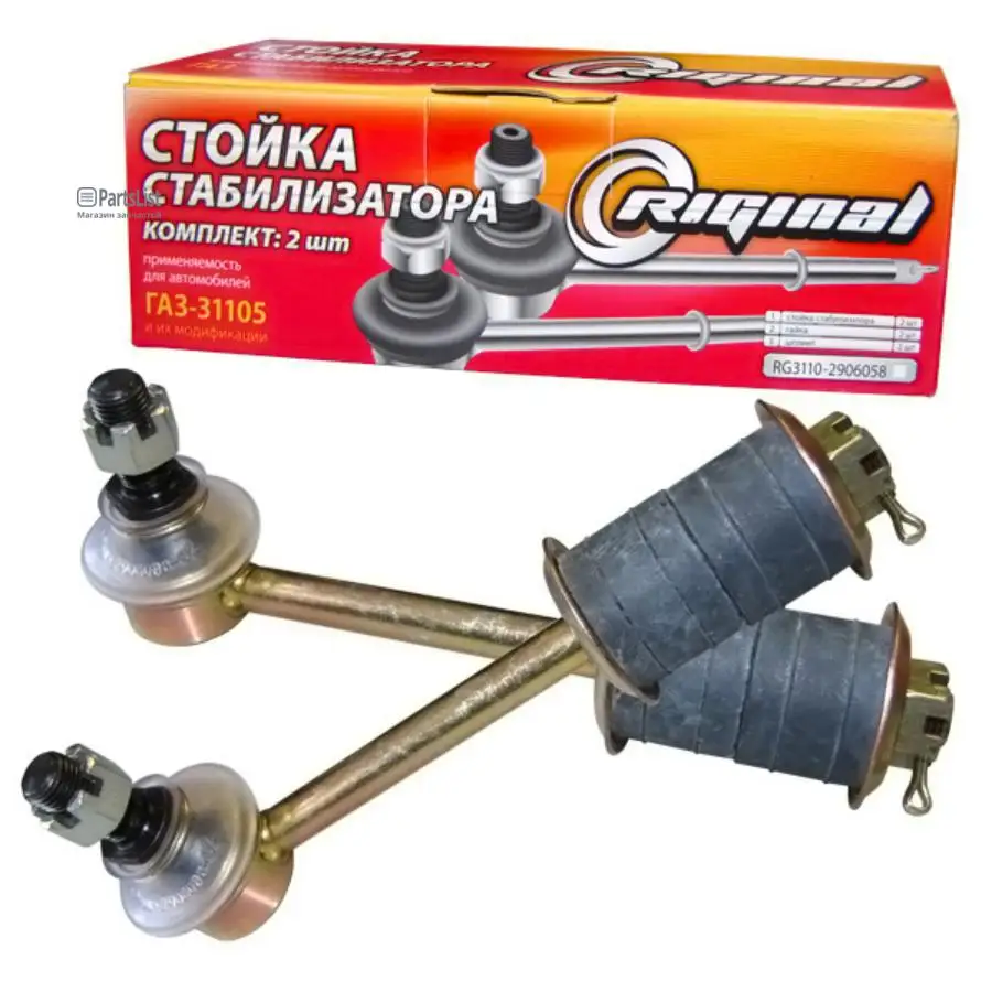 RIGINAL RG31102906058 | стойка стабилизатора ГАЗ 3110