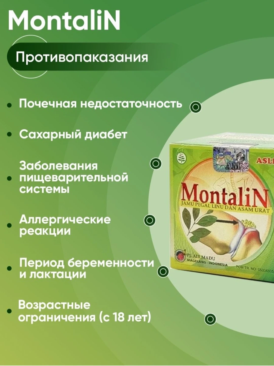 монталин индонезия лекарство. монталин лекарство для суставов капсулы. таблетки монталин капсула. монталин лекарство для суставов инструкция по применению. монталин мазь.