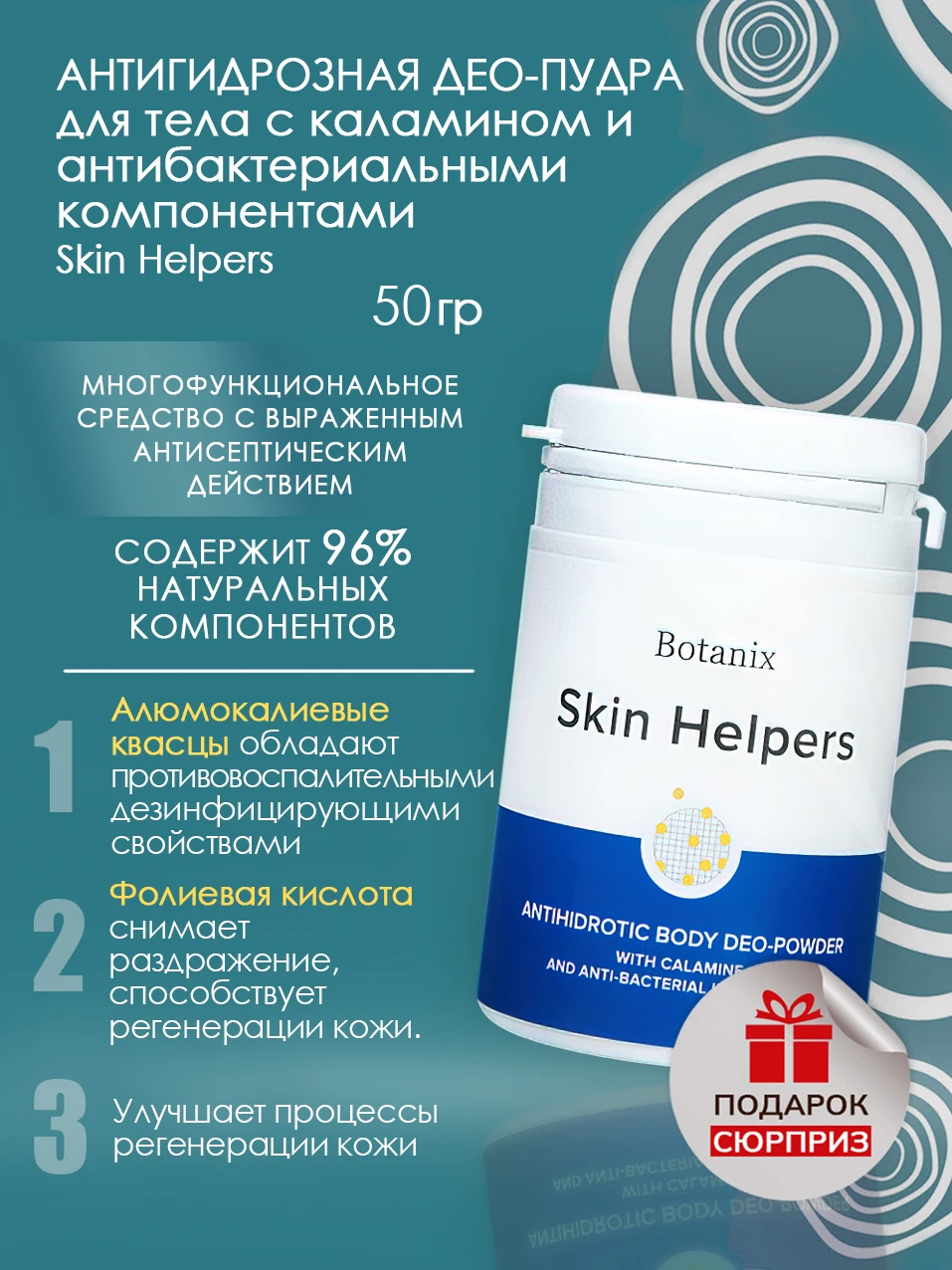 Антигидрозная део-пудра для тела с каламином Skin Helpers 75 мл | Красота и здоровье