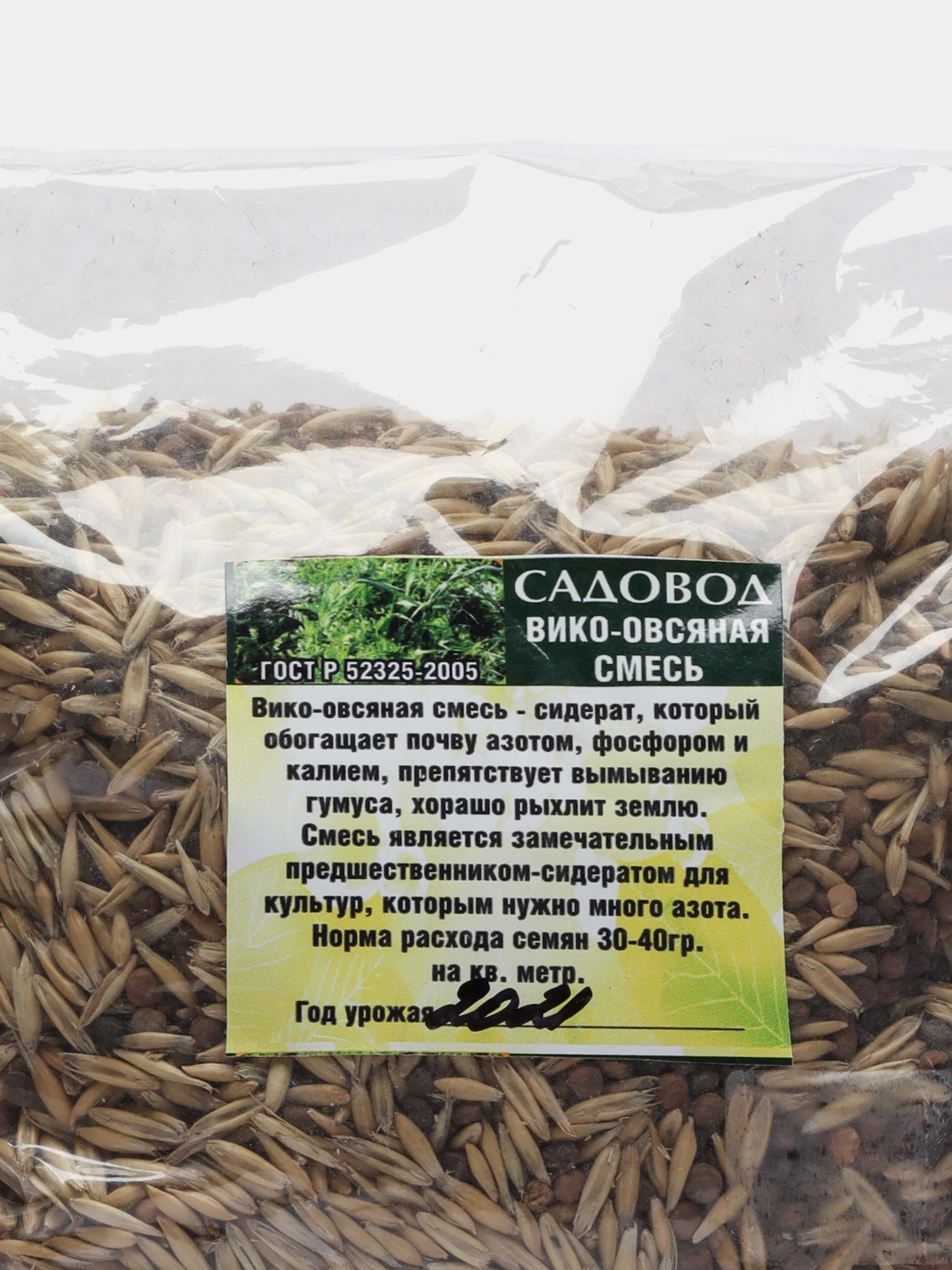 Купить Семена Сидератов Оптом