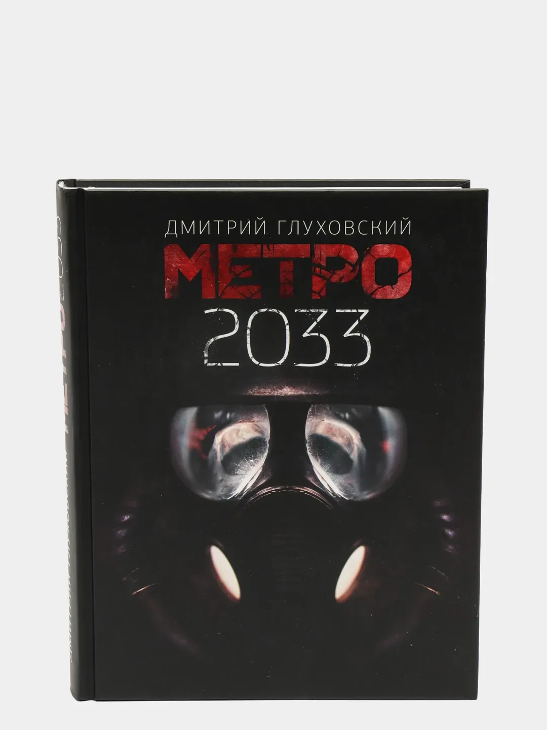 Топи Книга Глуховского Купить