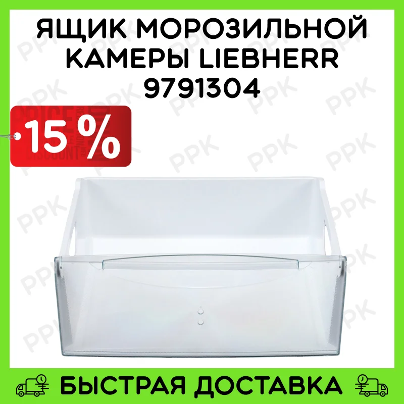 Liebherr Холодильник Ящик Морозильной Камеры Купить
