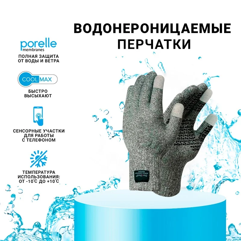 Водонепроницаемые перчатки DexShell TechShield L