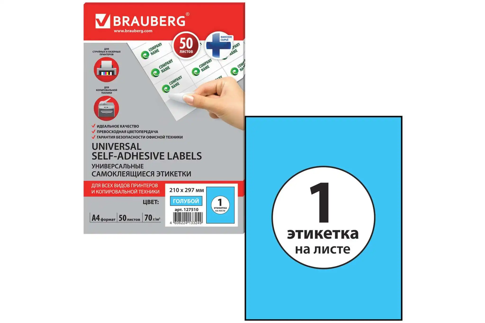 этикетки самоклеящиеся брауберг. этикетка самоклеящаяся 210х297 мм. Lomond, неделёные, 70г/м2. этикетки браунберг самоклееящиеся. этикетка brauberg 127508.