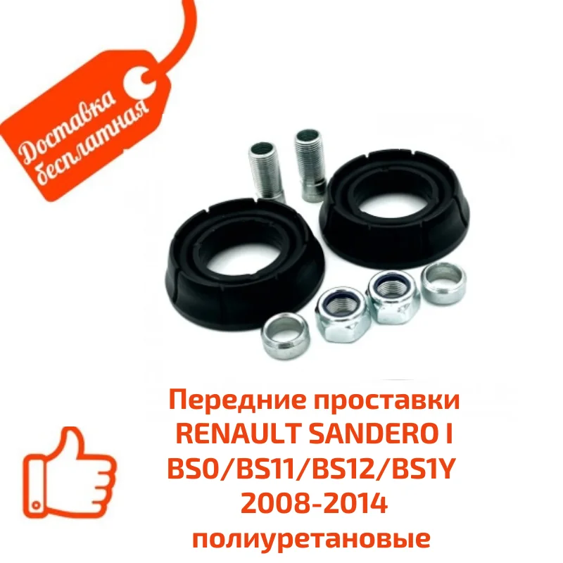 Купить Проставки На Рено Логан 1