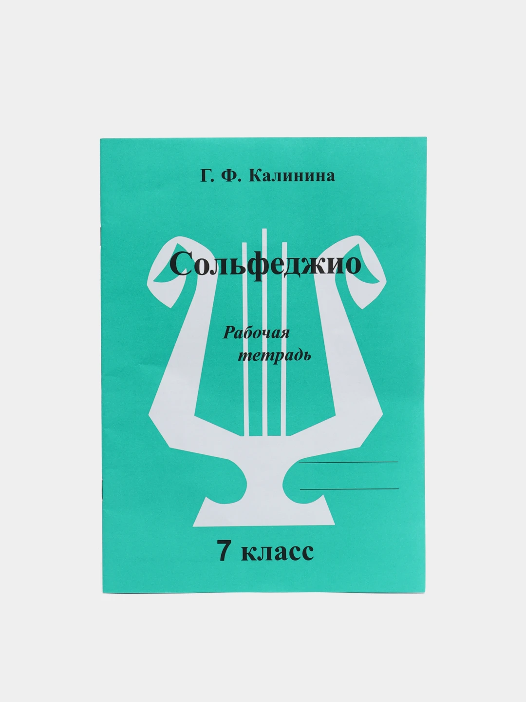 Тетрадь Калинина 1 Класс Купить