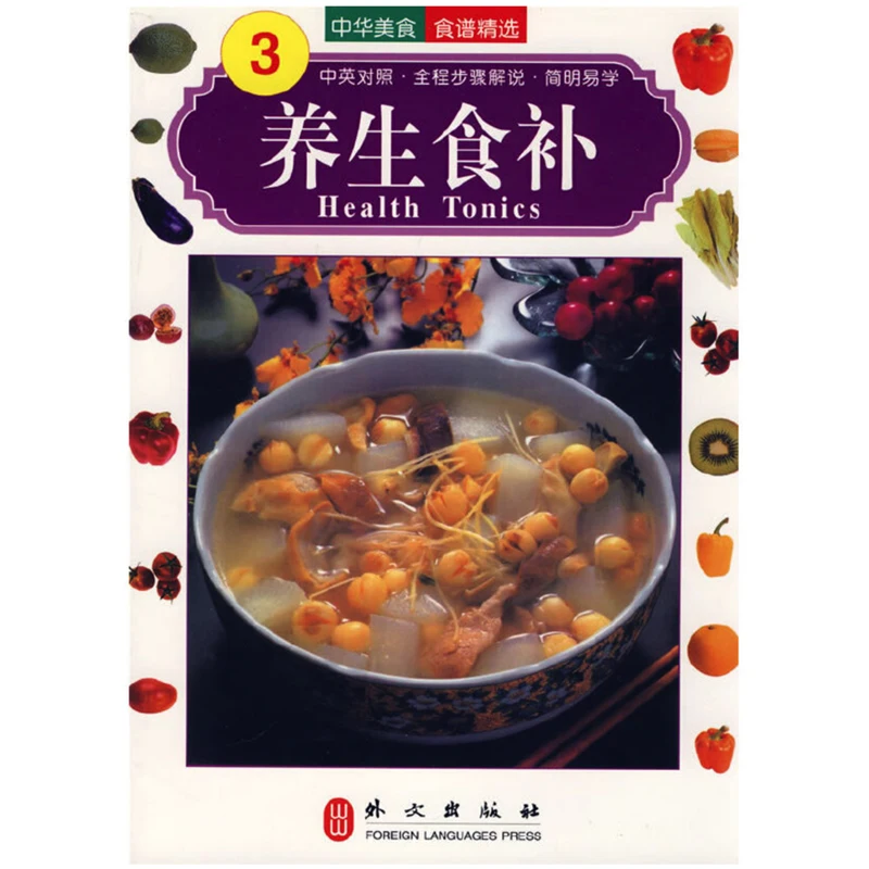 

Health Tonics серия китайских рецептов-3 двуязычная книга для приготовления пищи (китайский и английский) для взрослых традиционная кухня для самостоятельного ухода