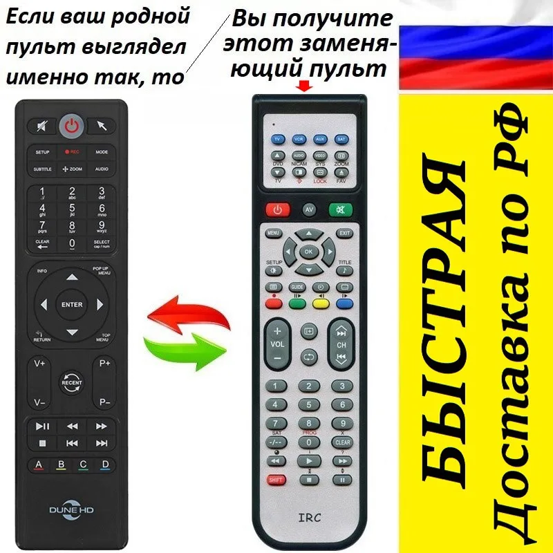 Заменяющий пульт для DUNE HD NEO 4K T2 PLUS медиаплеера |