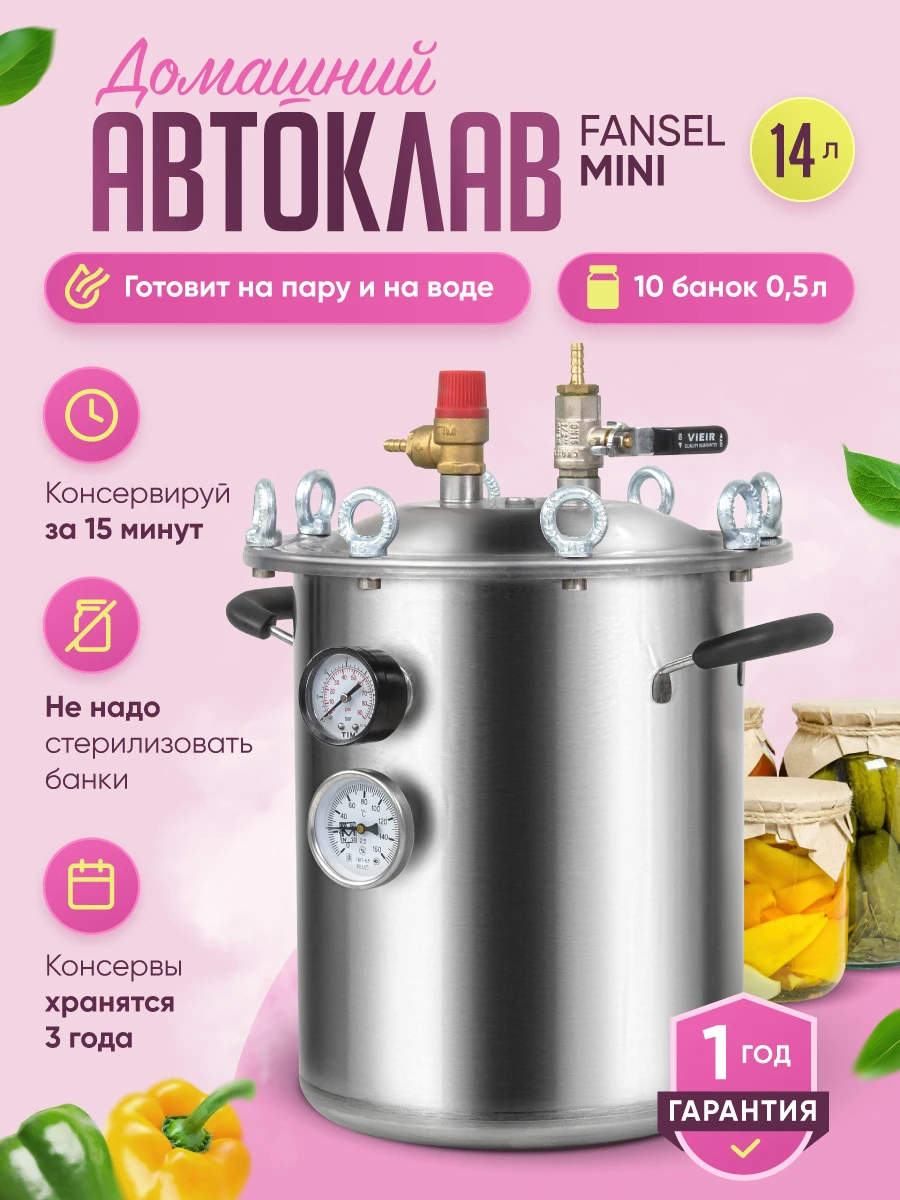 Автоклав Юпитер Купить В Екатеринбурге