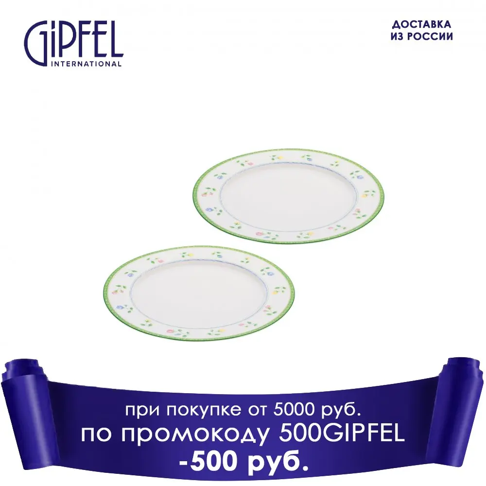 Фото Набор столовый Gipfel ROSITA 42223 №1