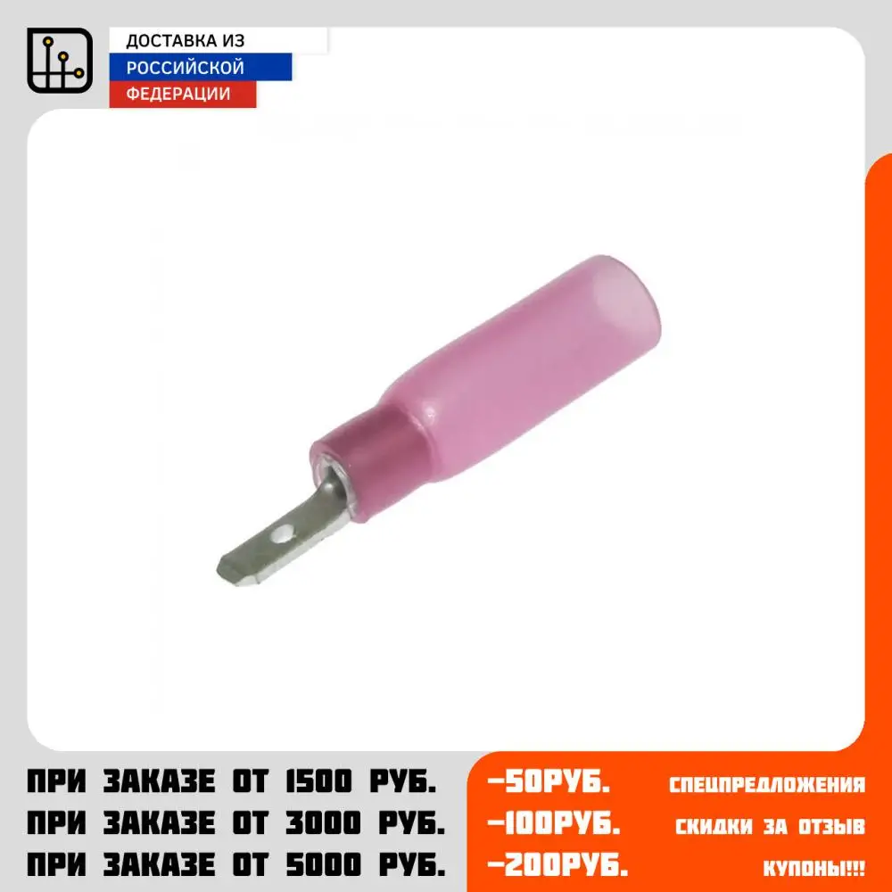 Терминальный нож изолированный MDD1.25-110(8) HST Красный ON.