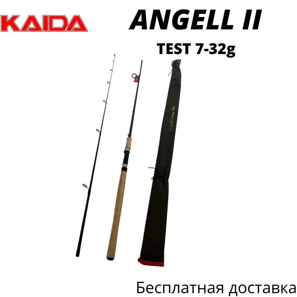 Спиннинг тест 1 7. Kaida Angell 2 Spin 240. Kaida Angell 240 7-32гр. Спиннинг Kaida Legend 7-32. Спиннинг Kaida Angell 2,7 м тест 7-32 гр арт 103-732-270.