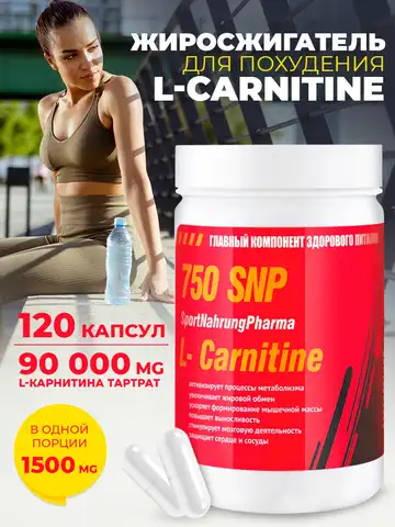 L - Carnitine 750 SNP 120 caps/Жиросжигатель л карнитин в капсулах/ l карнитин для похудения и сжигания жира/ похудеть быстро
