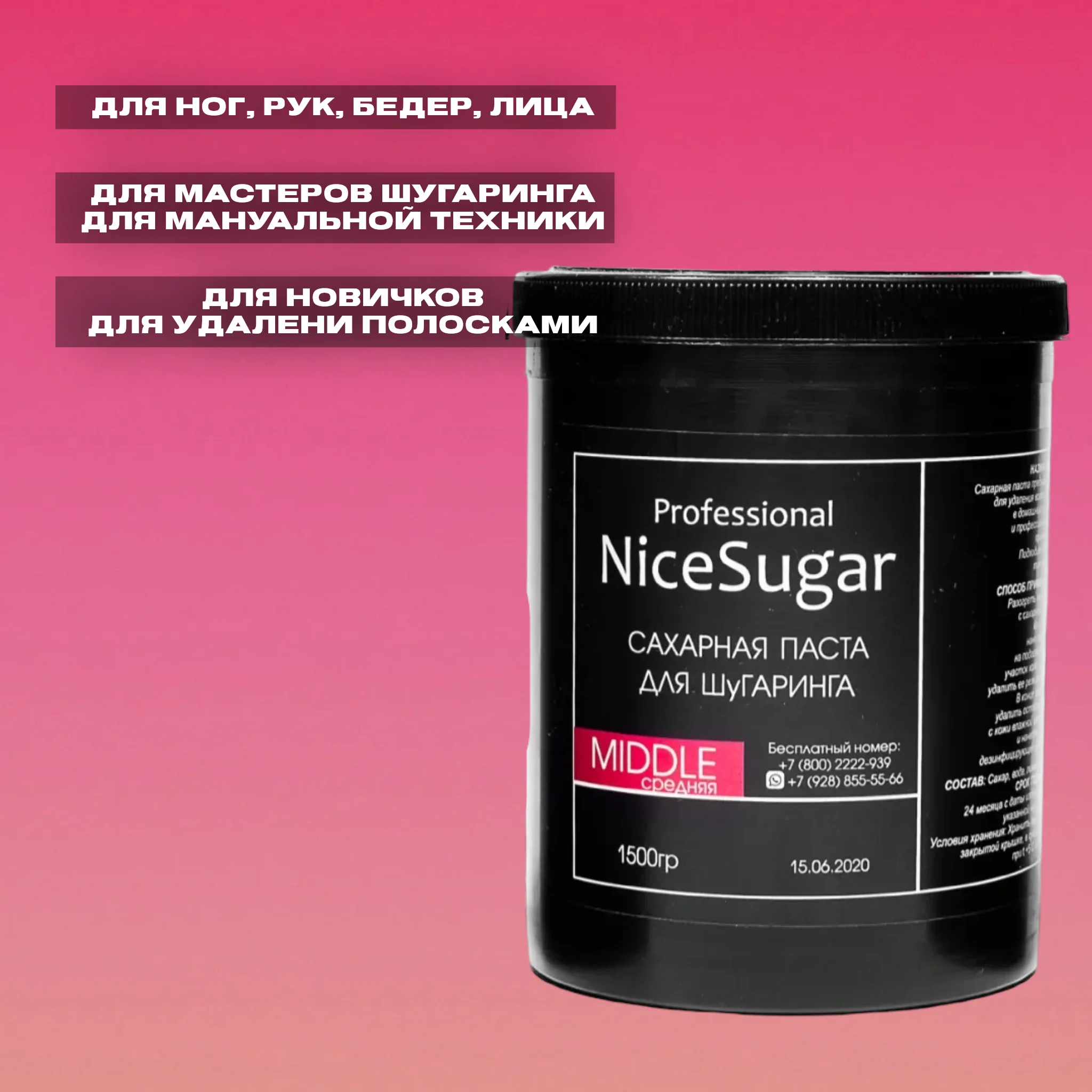 Рисунок 3 - Сахарная паста малина 1500 гр Средняя