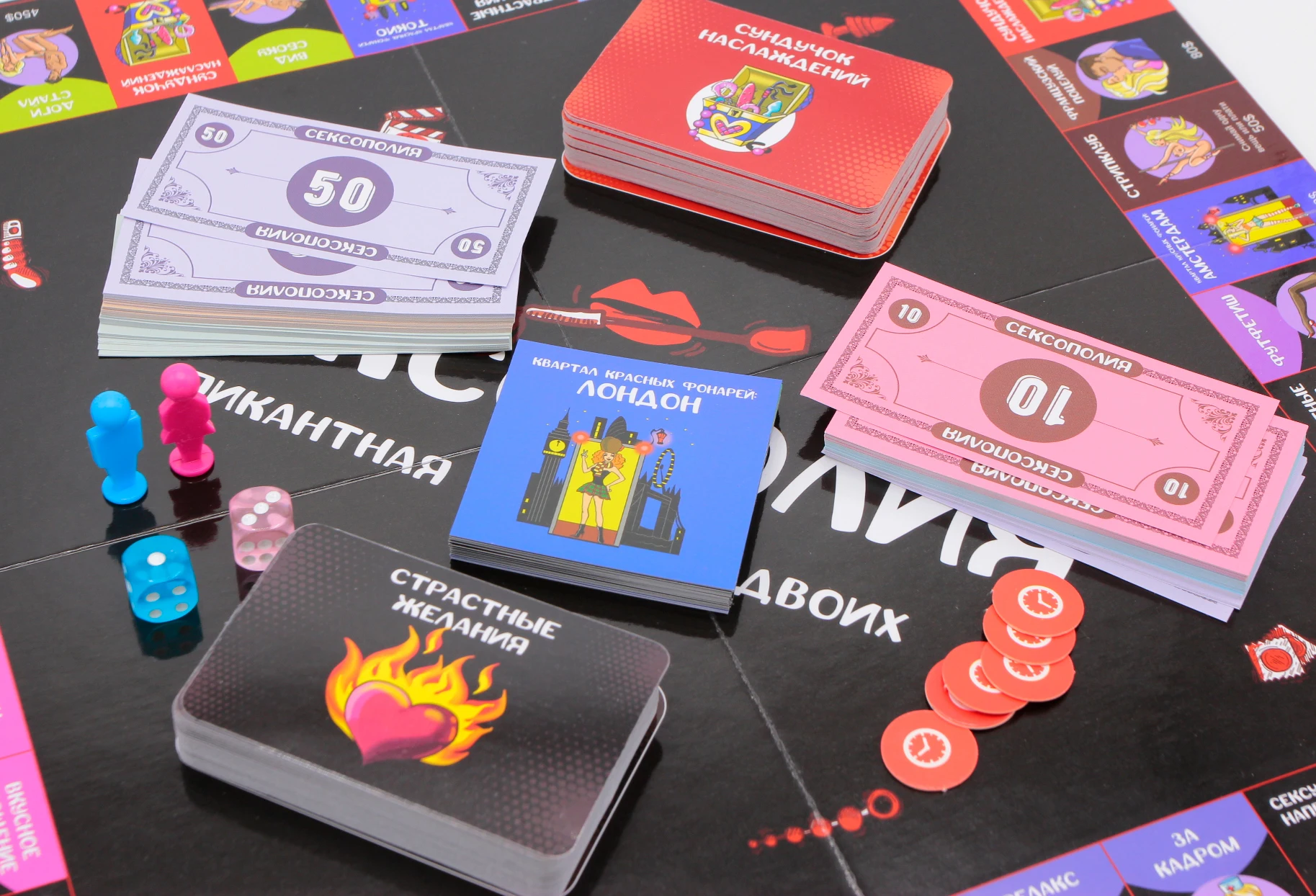 Сексополия. Сексополия. Сексополия карточки. Сексополия игровое поле. Настольная игра сексополия.