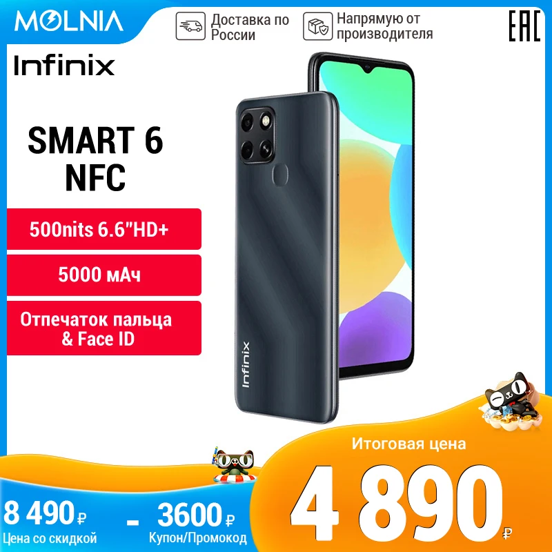  Смартфон Infinix Smart 6 2+32G, 500nits 6.6”HD+, 5000 мАч, Отпечаток пальца  &  Face ID, NFC, российская гарантия, Molnia 