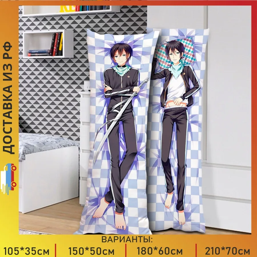 Дакимакура аниме Бездомный бог - Ято | наволочка наволочка+подушка арт. A0755 купить