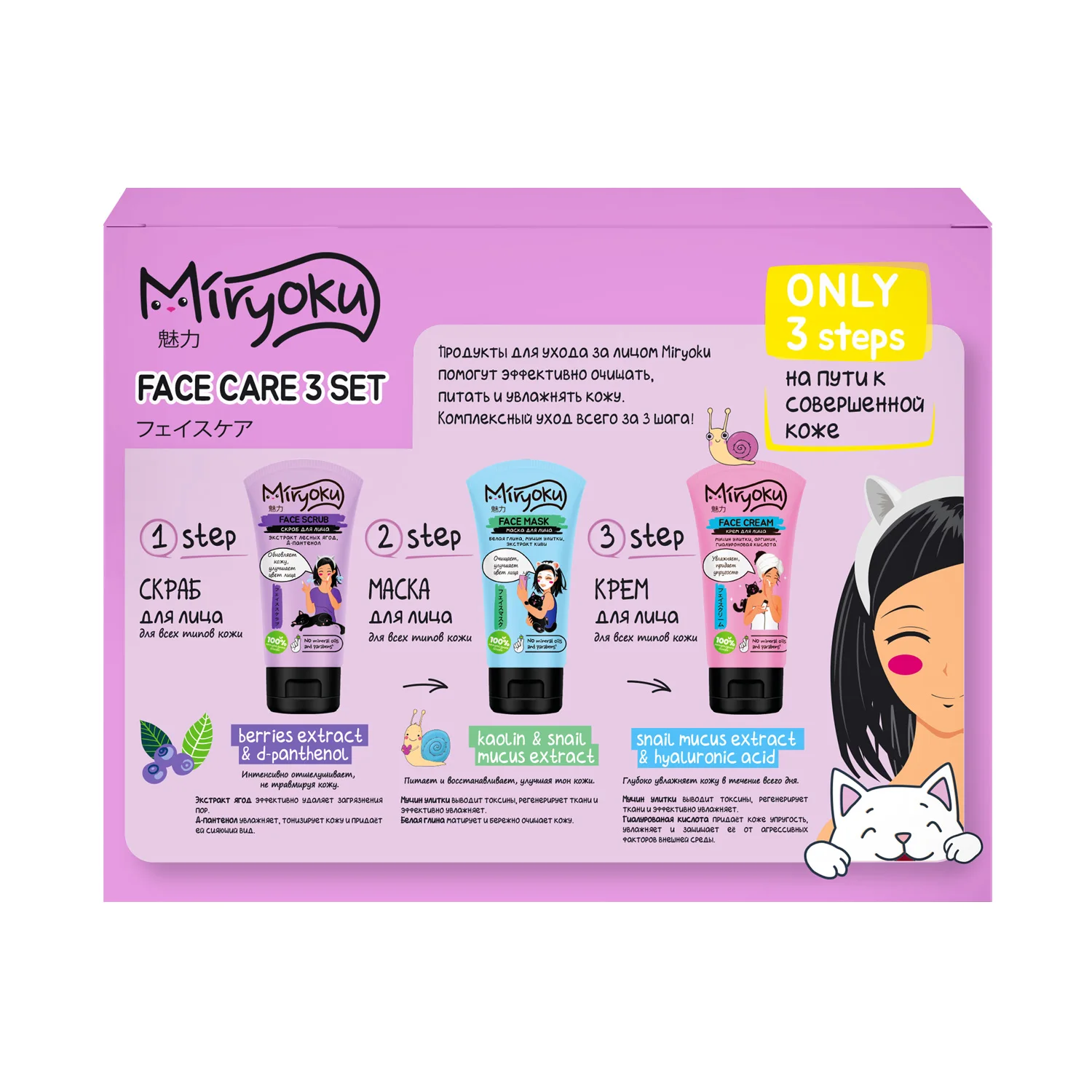 +гель д. Miryoku косметика для лица. Miryoku подарочный набор face care 3 set. Miryoku подарочный набор для лица. Miryoku набор.