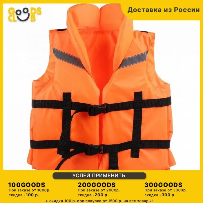 Жилет страховочный детский с подголовником цвет оранжевый | Children Vests