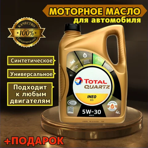 Масло моторное Total Quartz INEO ECS 5W30 синтетическое 4 л, масло моторное 5w 30, моторное масло, масло моторное, тотал