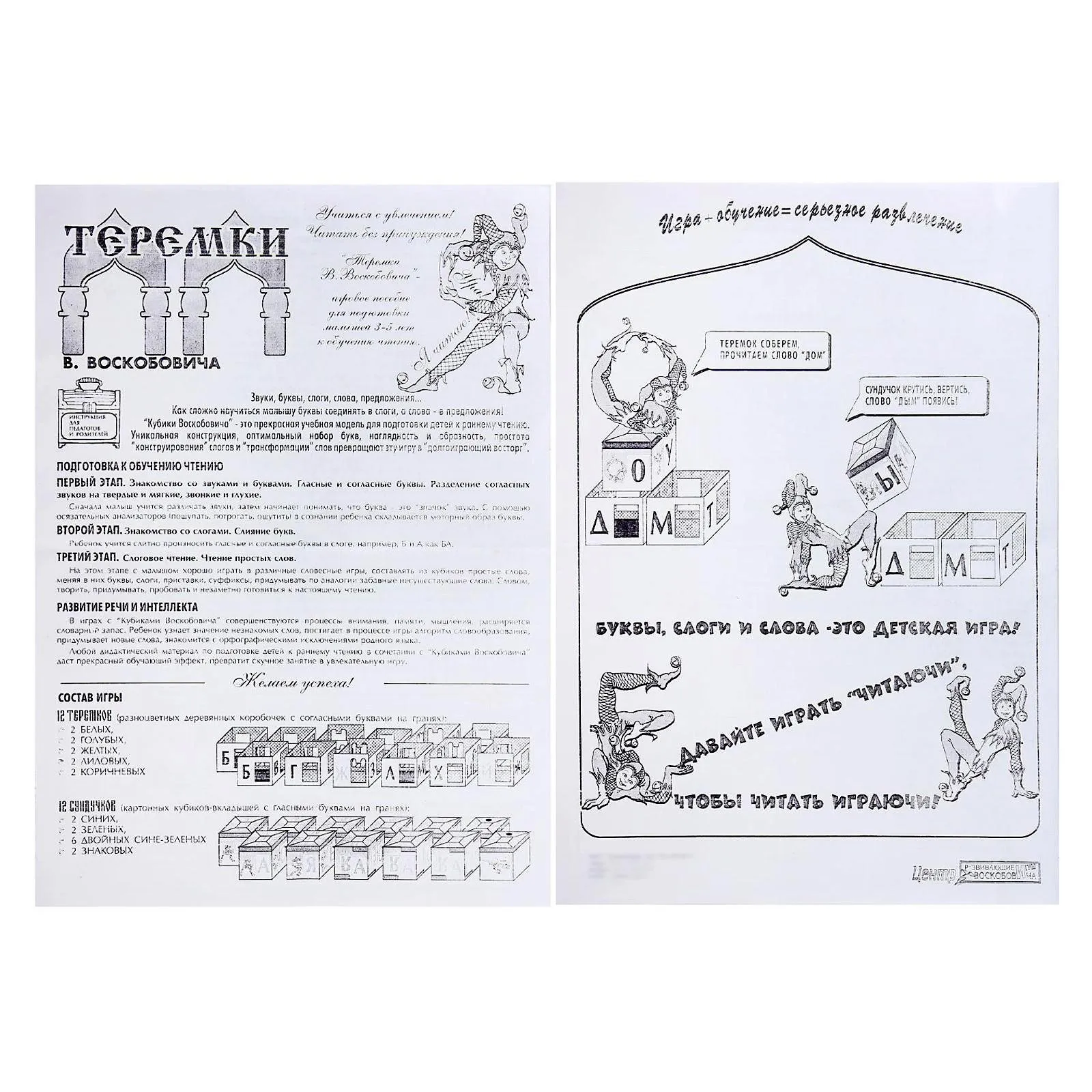Рисунок 3 - Игровые кубики «Теремки Воскоб