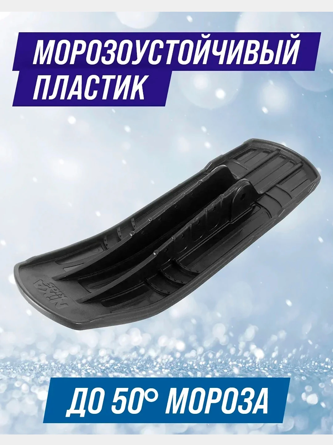 Лыжа Для Снегоката Передняя Купить Екатеринбург