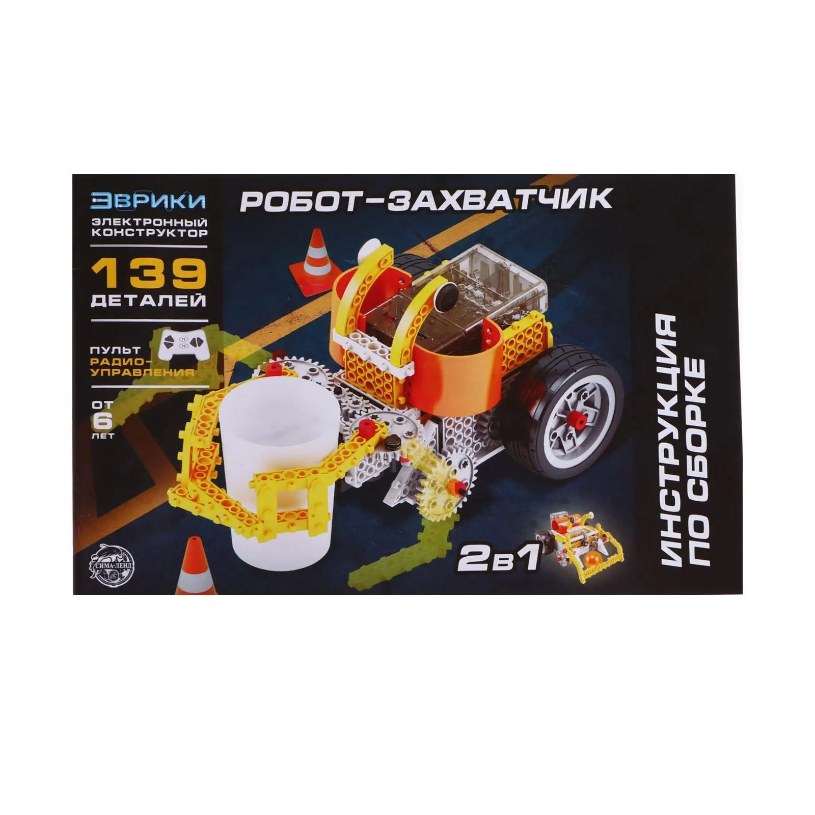 Рисунок 4 - Конструктор радиоуправляемый «Робот-захватчик 2 в 1»