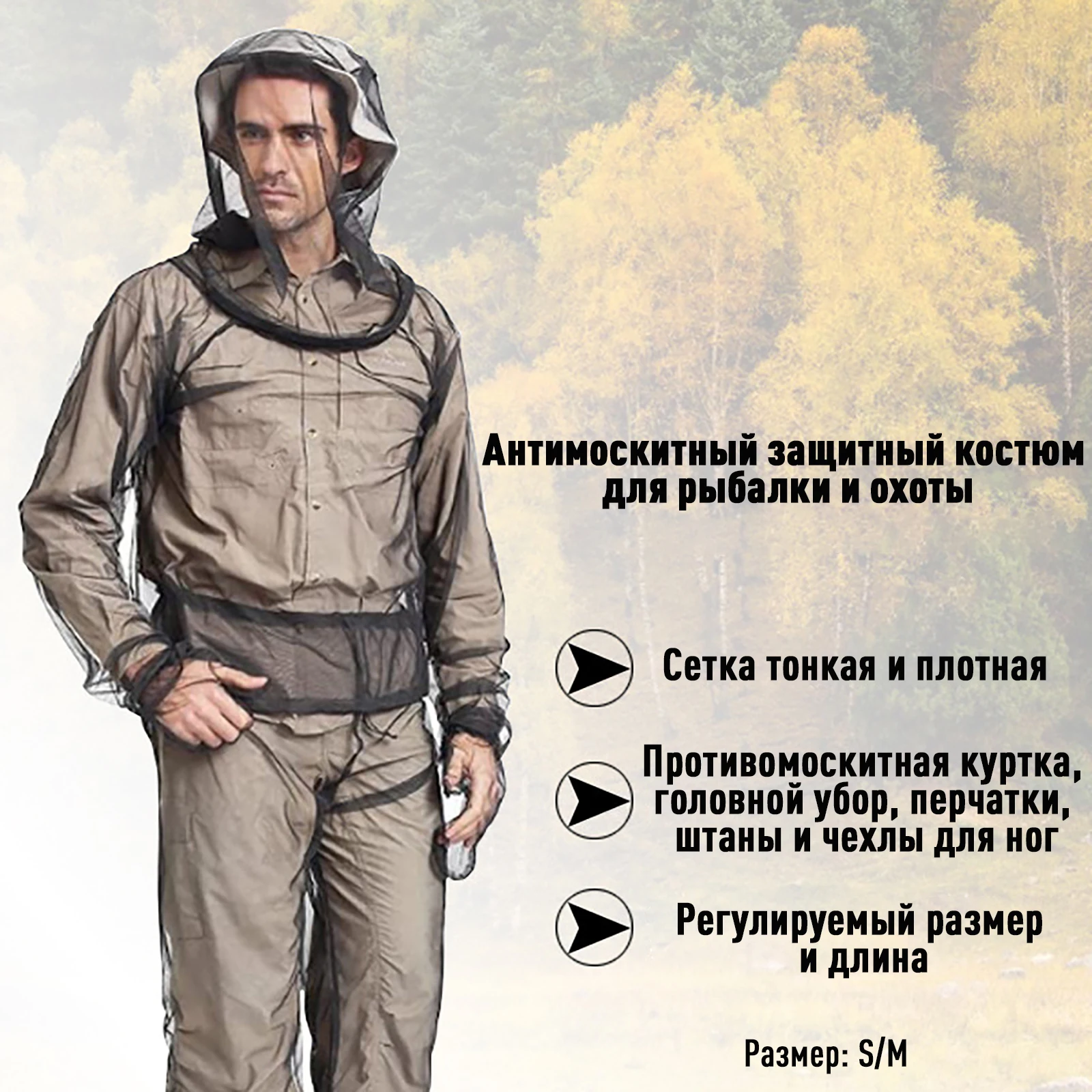 Купить Антикомариный Костюм Сетка Мужской