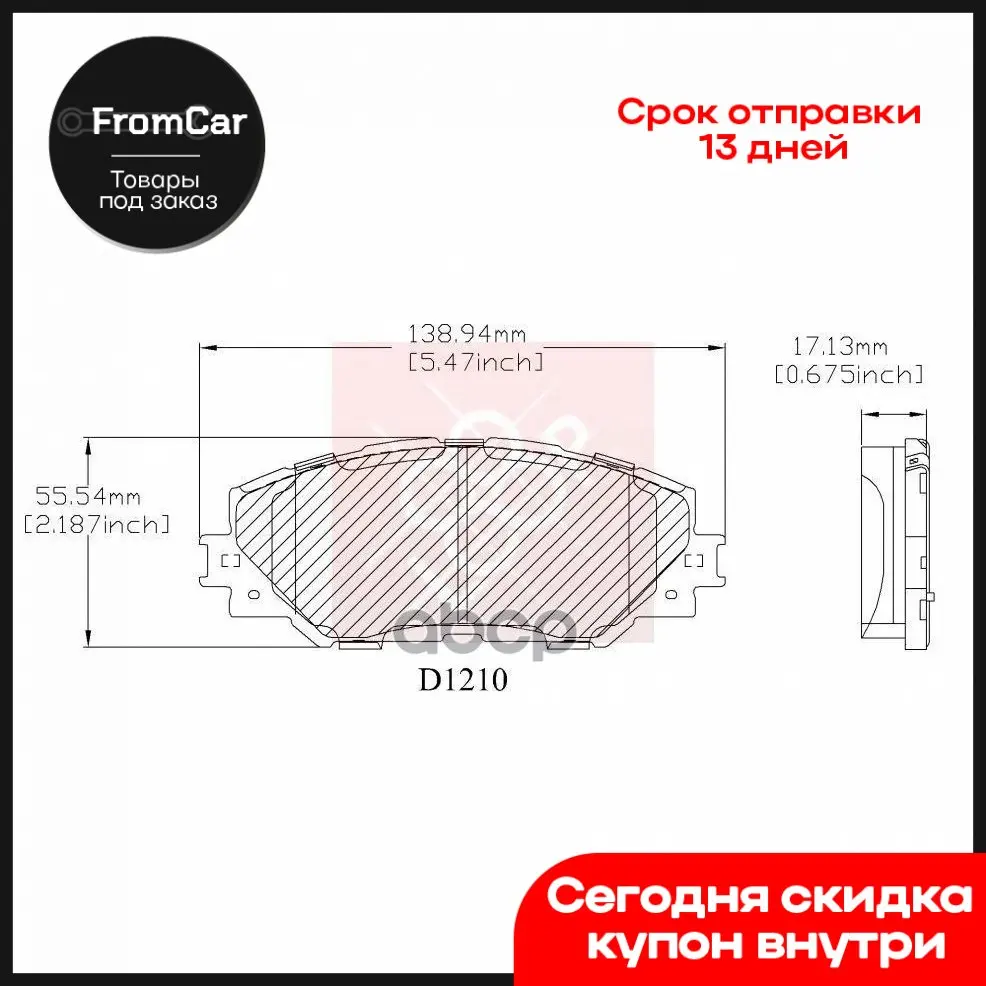 Колодки Торм.fr Toyota Auris 1.4-1.6 07-09-Corolla (E15)(E17e18) 07-13-Rav Friction Master арт. D1210