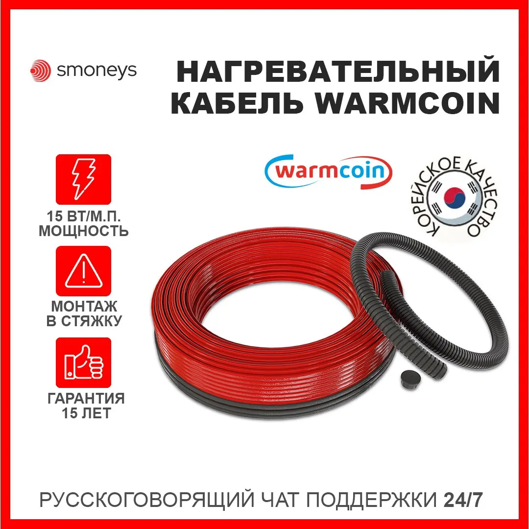Warmlux теплый пол кабель