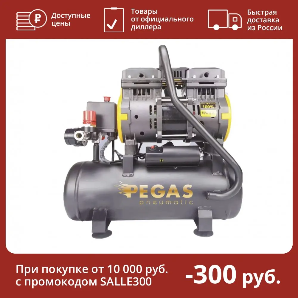 Безмасляный Компрессор Pegas Купить