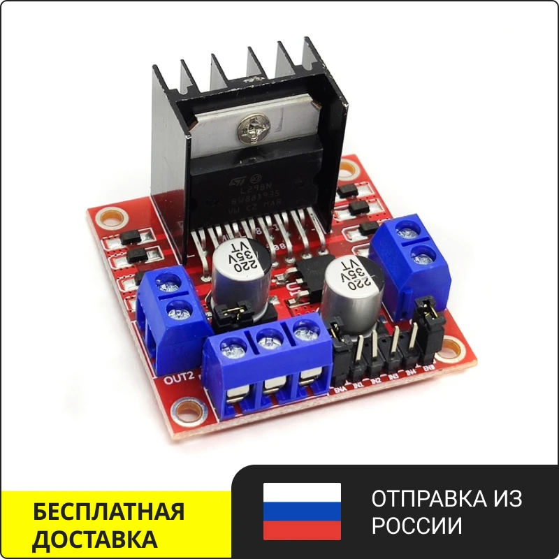 Драйвер Двигателя L298n Купить