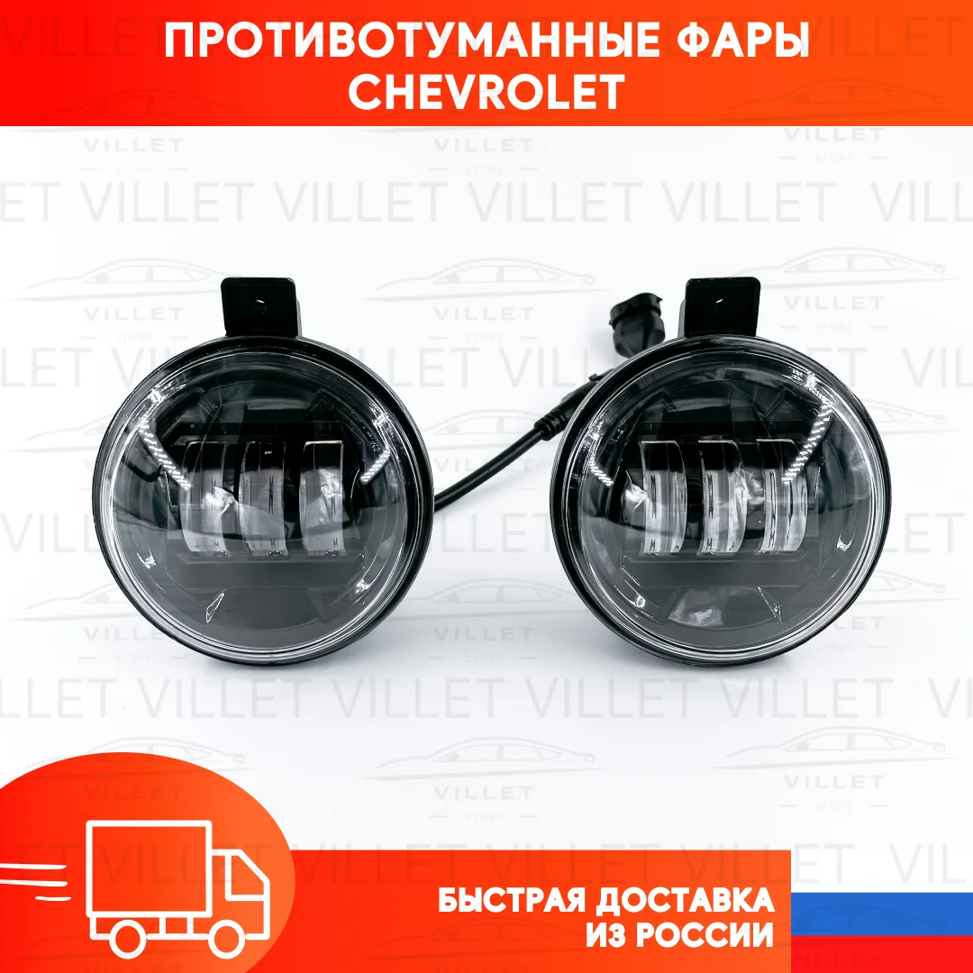 Противотуманные фары Шевроле туманки Круз Каптива противотуманки Авео