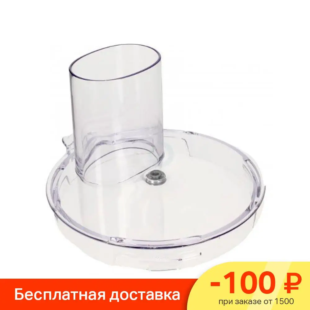 Крышка чаши кухонного комбайна Kenwood