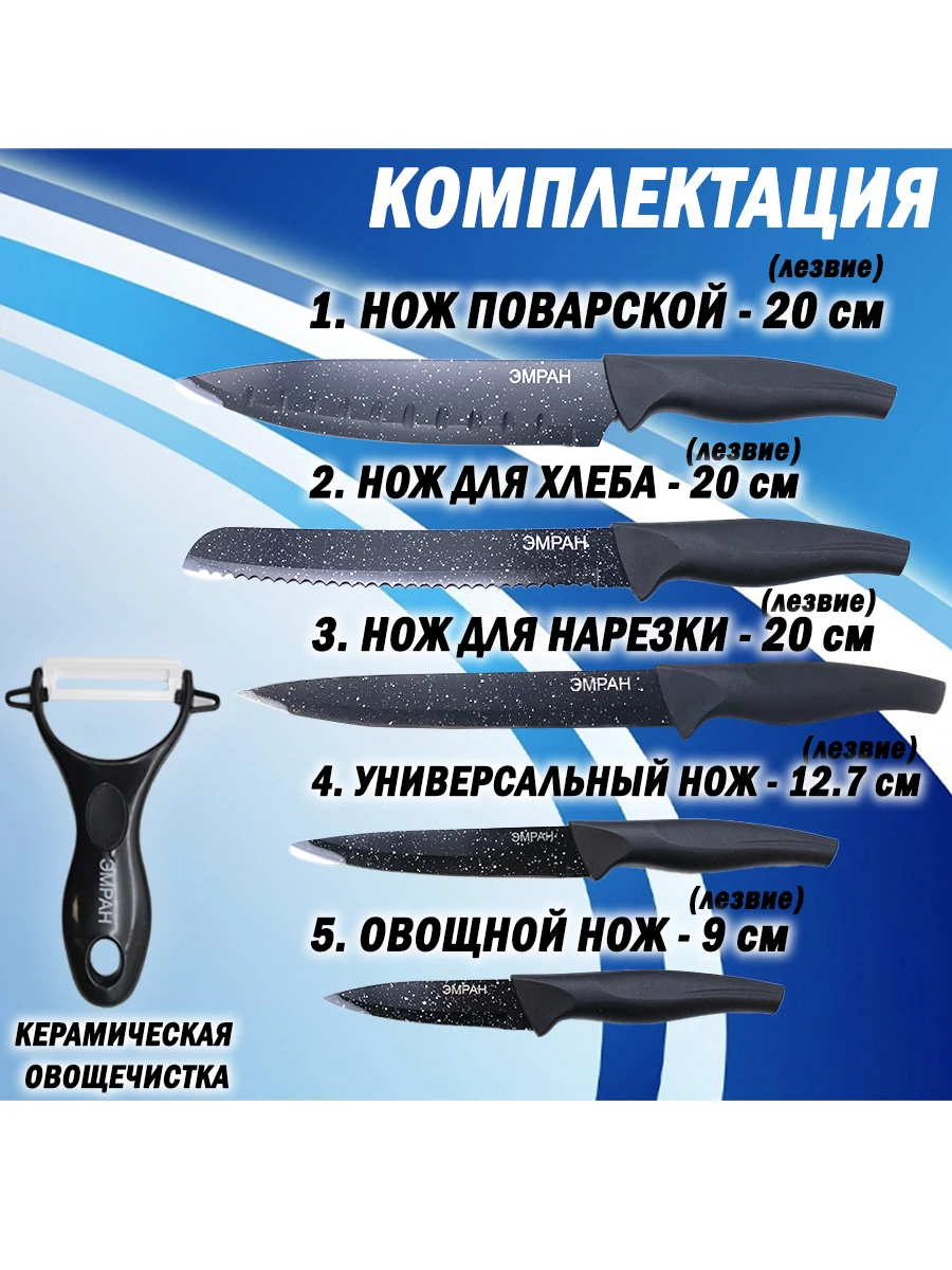 Набор кухонных ножей эмран 6 предметов. Набор кухонных ножей эмран 6 предметов