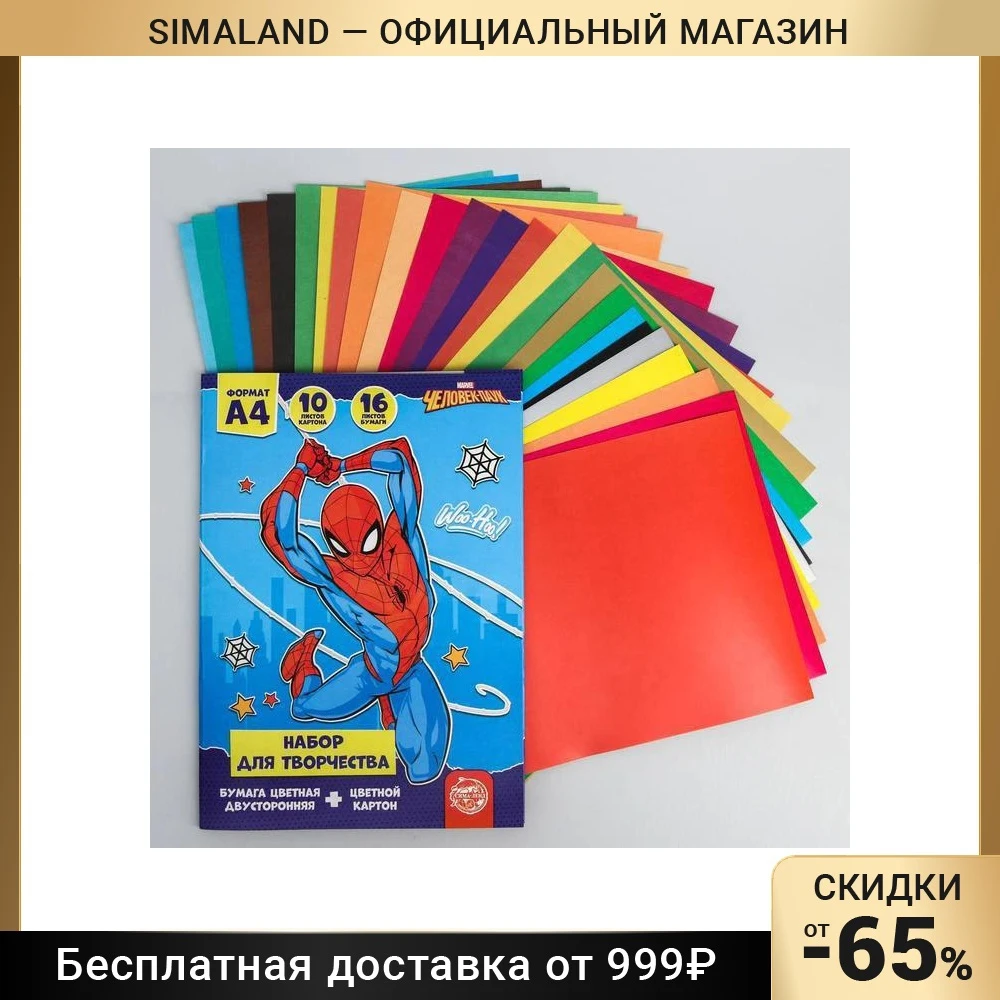 Набор А4 10цв одност мел картон 240г/м2 16л 16цв двуст газет бумага в папке Человек-паук