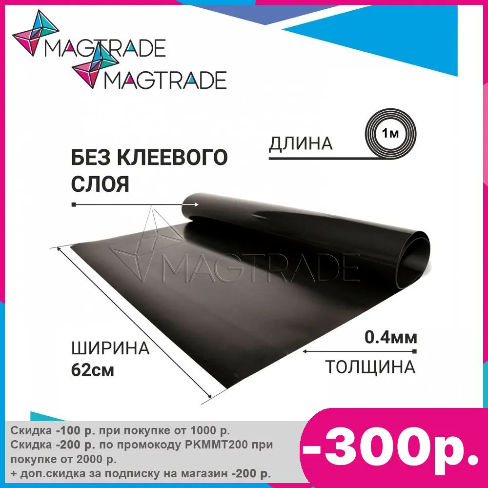 ΠΠ°Π³Π½ΠΈΡΠΎΠΌΡΠ³ΠΊΠΎΠ΅ ΠΆΠ΅Π»Π΅Π·ΠΎ, ΡΠ΅ΡΡΠΎΡΠΈΡ Π±Π΅Π· ΠΊΠ»Π΅Ρ, 0,62 Ρ
1 ΠΌ, ΡΠΎΠ»ΡΠΈΠ½Π° 0,4 ΠΌΠΌ, Π»ΠΈΡΡ ΠΠ°Π³Π½ΠΈΡΠΎΠΌΡΠ³ΠΊΠΎΠ΅ ΠΆΠ΅Π»Π΅Π·ΠΎ, ΡΠ΅ΡΡΠΎΡΠΈΡ Π±Π΅Π· ΠΊΠ»Π΅Ρ, 0,62 Ρ
1 ΠΌ, ΡΠΎΠ»ΡΠΈΠ½Π° 0,4 ΠΌΠΌ, Π»ΠΈΡΡ